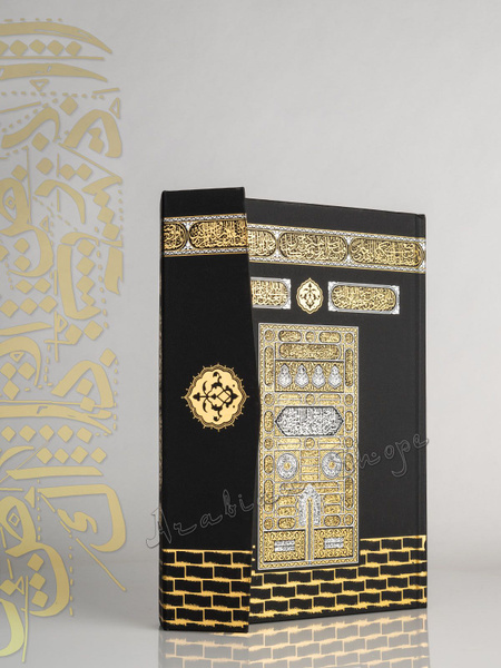 Книга Коран на арабском языке - купить с доставкой по выгодным ценам в ...