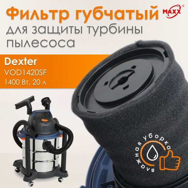 Фильтр PRO губчатый для пылесоса Dexter VOD1420SF, 1400 Вт, 20 л ...