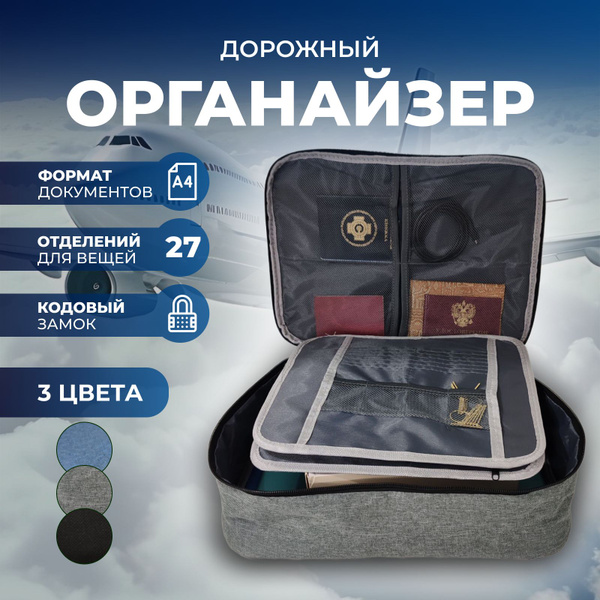 Характеристики Серый дорожный органайзер для документов с креплением на ...