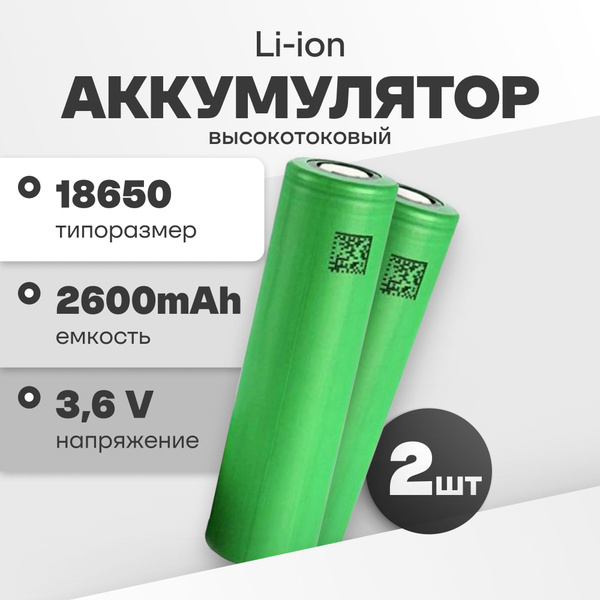 Аккумулятор 18650 высокотоковый Li-ion US18650VTC5, литий ионные ...