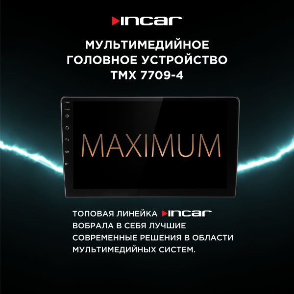 Универсальная автомагнитола 9 дюймов INCAR TMX-7709-4 (Android 10 ...