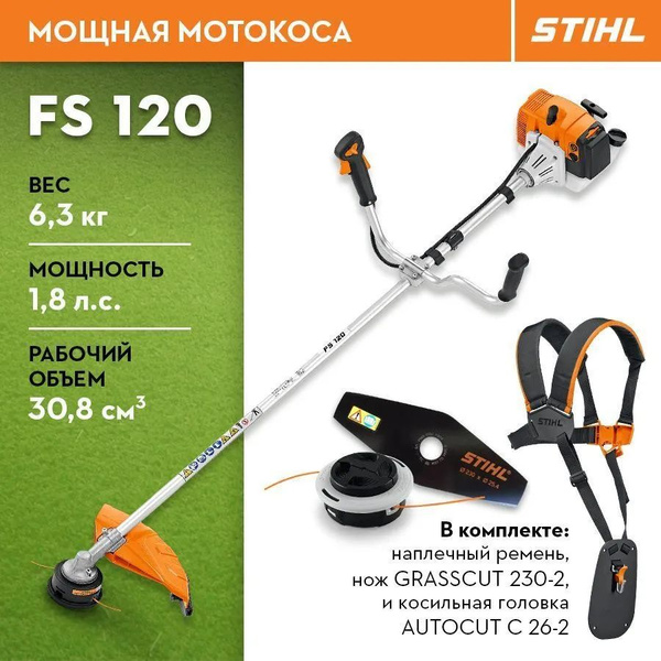 Триммер бензиновый STIHL FS 120, - купить по выгодной цене в интернет ...