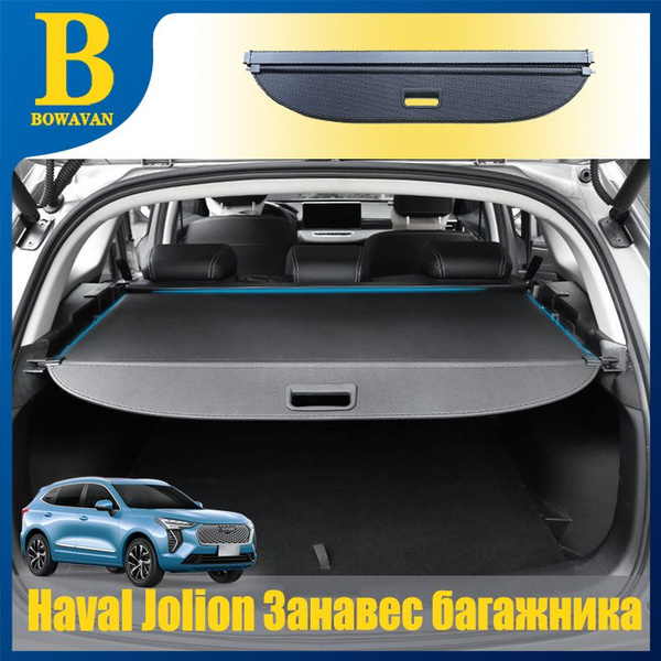 Шторка багажника/полка в багажник для Haval jolion специально ...