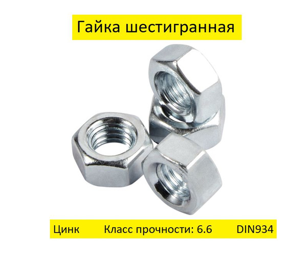 Гайка шестигранная М8 оцинкованная 10 шт - купить с доставкой по ...