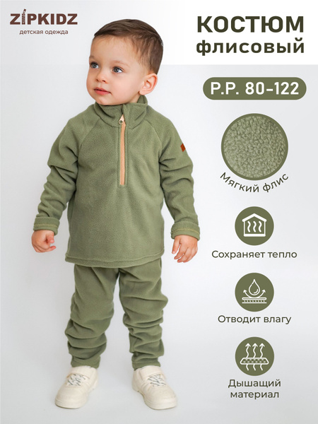 Комплект одежды ZipkidZ - купить с доставкой по выгодным ценам в ...
