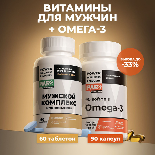 Витамины для мужчин 60 капсул и омега 3 1000мг PWR, рыбий жир в ...