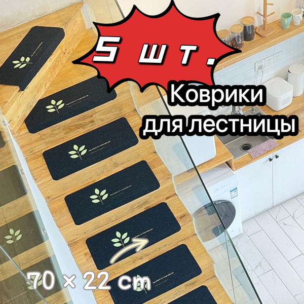 Коврик для ступеней Натура Дом коврики для лестницы на ступени , 0.7х ...