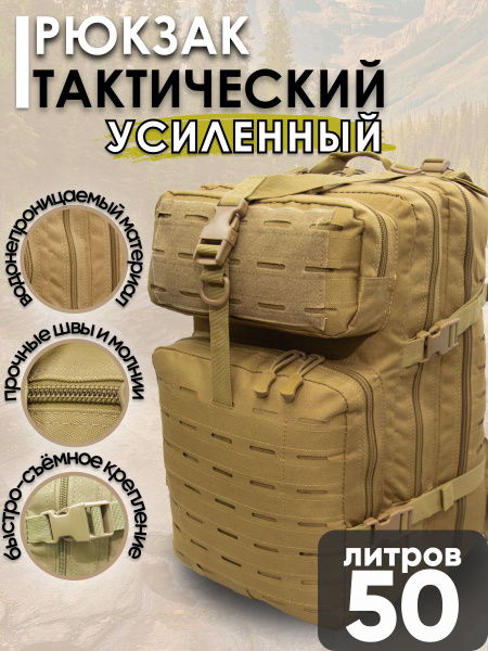 рюкзак тактический 50 литров - купить с доставкой по выгодным ценам в ...