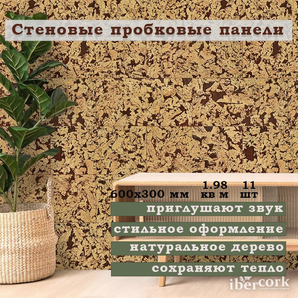 Стеновые панели для внутренней отделки IberCork, пробковые Лерида ...