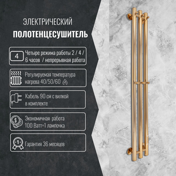 Полотенцесушитель электрический золото 120 мм 1200 мм, с ...