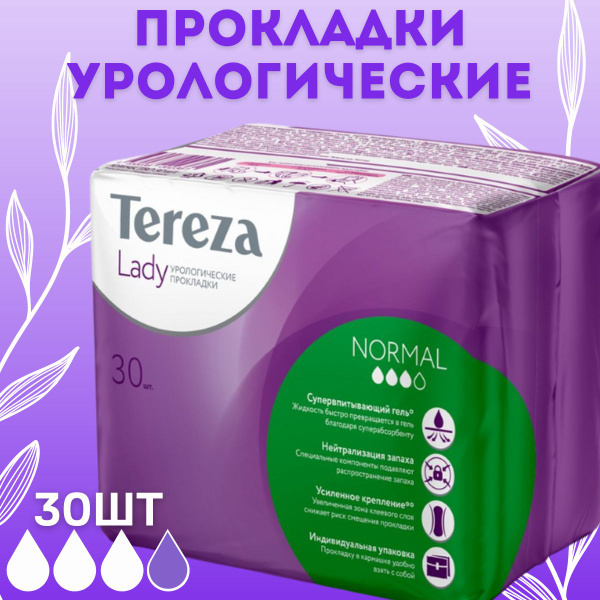 Прокладки урологические для женщин TerezaLady Normal 30шт - купить с ...