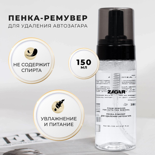 Очищающая Пенка-ремувер для кожи тела, средство для удаления автозагара ...