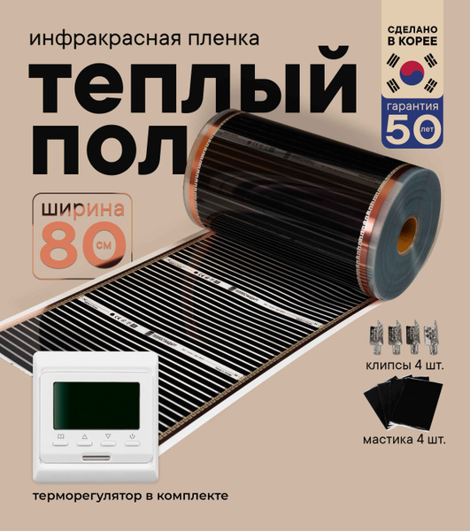 Инфракрасный теплый пол (электрический) с белым программируемым ...
