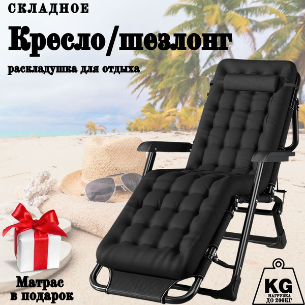 Характеристики Шезлонг для отдыха раскладной, шезлонги для дачи и пляжа ...