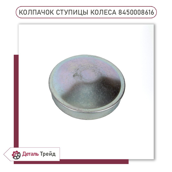 Колпачок ступицы Vesta, X-Ray задний АвтоВаз