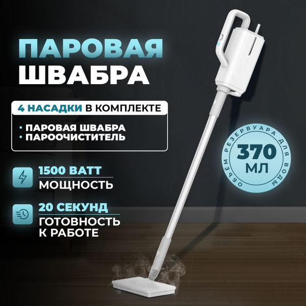 Паровая швабра kwik p 1500 white. Ariete steam mop 4164. Vax s5-r. Паровая швабра kwik p 1500 white. Паровая швабра philips fc7020/01 steam plus.