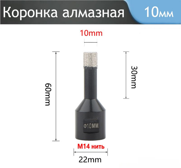 Алмазная коронка по керамограниту 10мм , коронка алмазная купить на ...