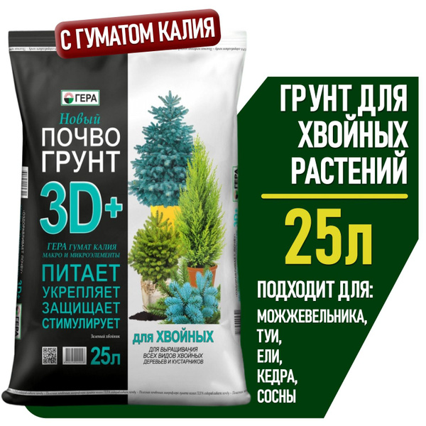 Грунт для ХВОЙНЫХ РАСТЕНИЙ и деревьев ГЕРА, туи и бонсай, ели и ...