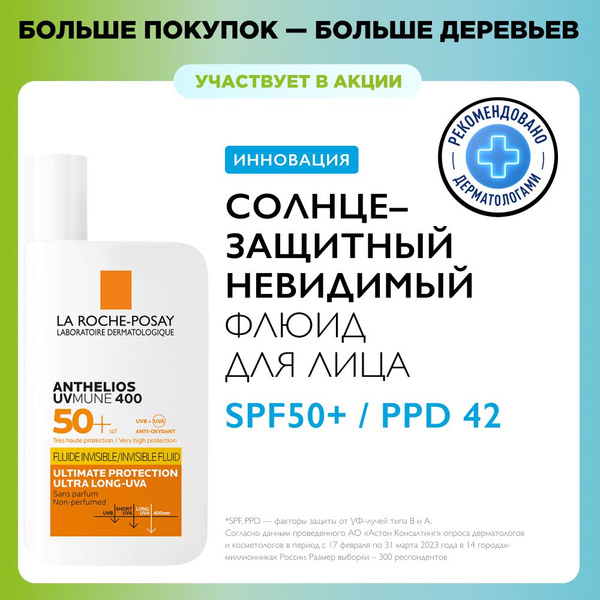 La Roche-Posay Anthelios UVMUNE 400 SPF 50+ Невидимый солнцезащитный ...