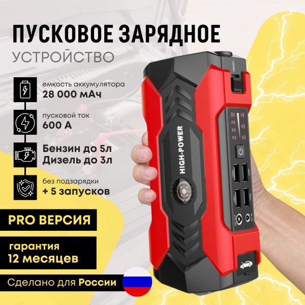 Пусковое зарядное устройство для автомобиля, бустер автомобильный ...