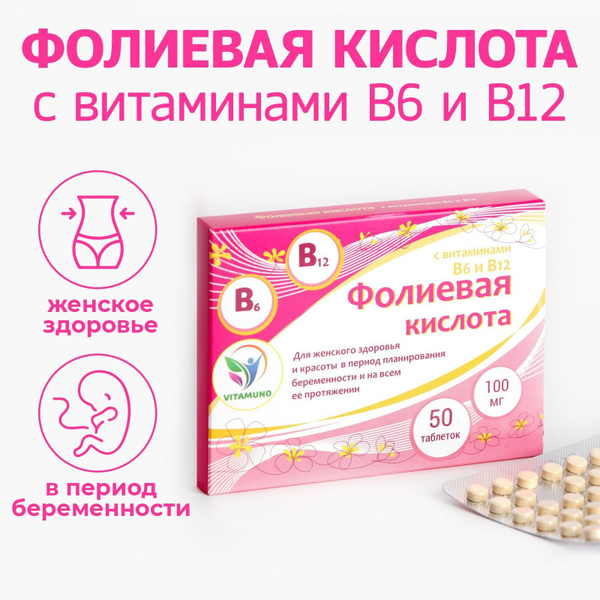 Фолиевая кислота Vitamuno для взрослых, 50 таблеток по 100 мг - купить ...