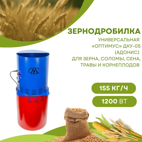 Зернодробилка Дробилка зерна домашняя электрическая Измельчитель корма ...
