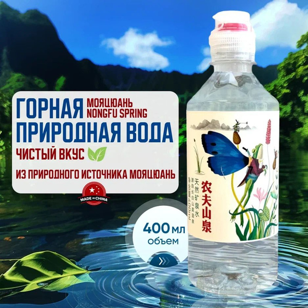 Вода негазированная NONGFU SPRING Мояцюань природная горная 400 мл по ...