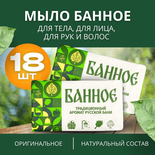 Мыло банное 18шт твердое кусковое для бани и сауны - купить с доставкой ...