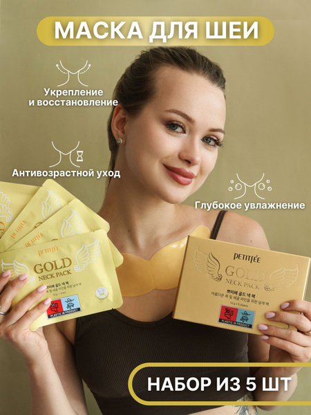 PETITFEE Гидрогелевая Маска Для Шеи с ЗОЛОТОМ GOLD NECK PACK, Корея ...