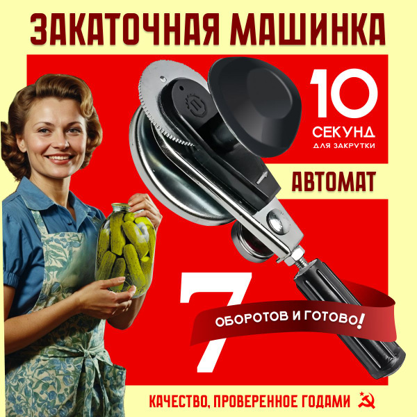 Закаточная машинка автомат MINIFest, закрывалка для банок, закаточная ...