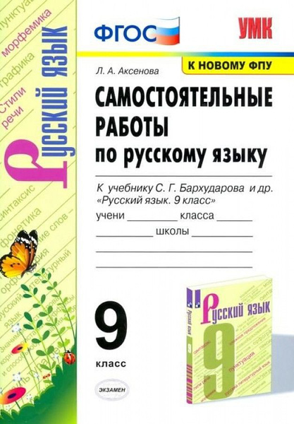 Купить Русский 9 Класс