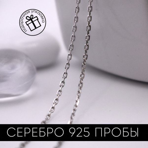 Серебряный Дом/ Цепочка, плетение якорное, покрытие родий, серебро 925 ...