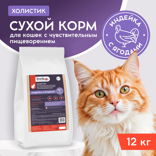 Корм для кошек сухой, 12 кг / холистик гипоаллергенный беззерновой с ...