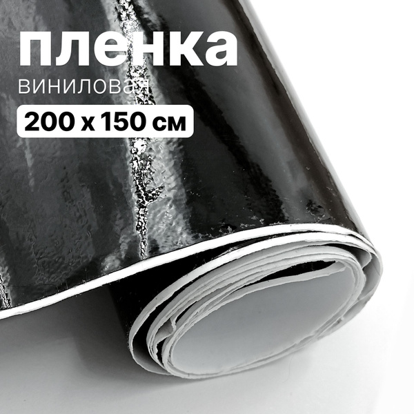 Пленка виниловая - 200 х 150 см., Черная Глянцевая, для авто и декора ...