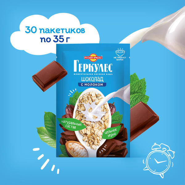 Овсяная каша моментальная Геркулес с шоколадом и молоком, 30 шт ...