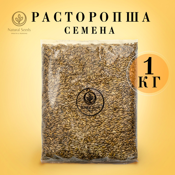 Расторопша 1 кг. Семена расторопши. - купить с доставкой по выгодным ...