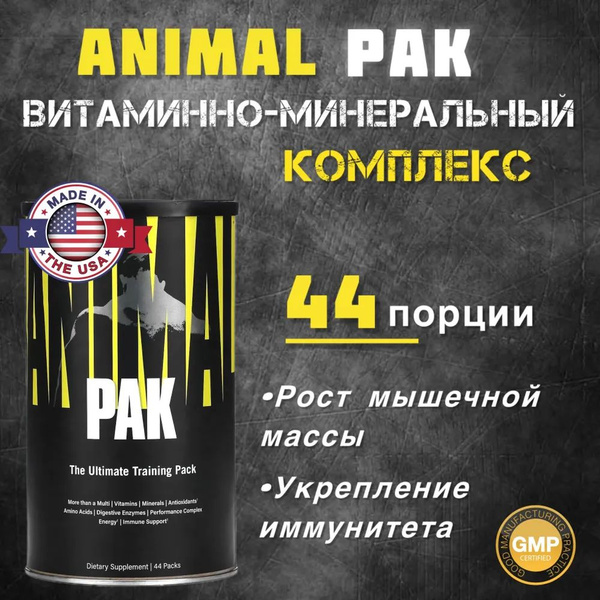 Animal Pak (ЭНИМАЛ ПАК) от Universal Nutrition, витаминно-минеральный ...