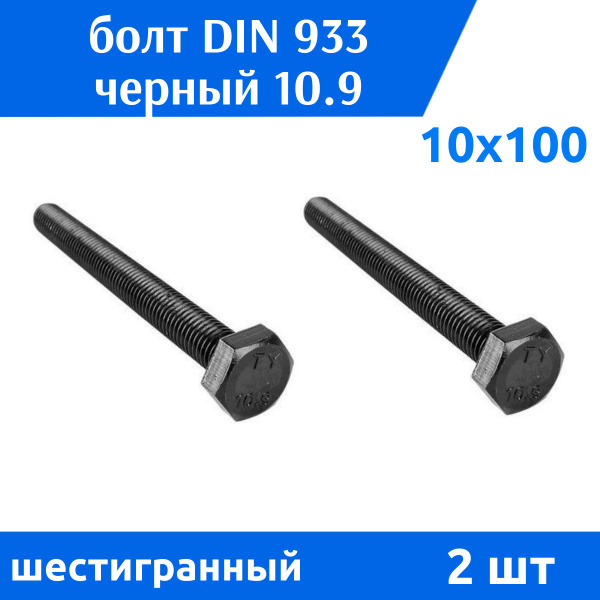 Болт M10 x , головка: Шестигранная, 2 шт - купить по выгодной цене в ...