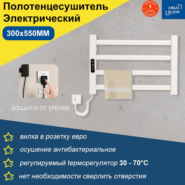 Полотенцесушитель Электрический 550мм 300мм форма Лесенка купить на ...