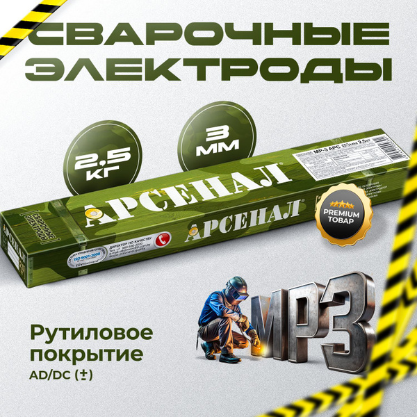 Электроды сварочные Арсенал, диаметр 3мм, пачка 2.5кг купить на OZON по ...