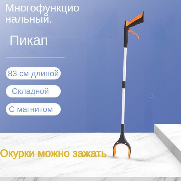 Активный захват для предметов ручной, Палка - хваталка для инвалидов и ...