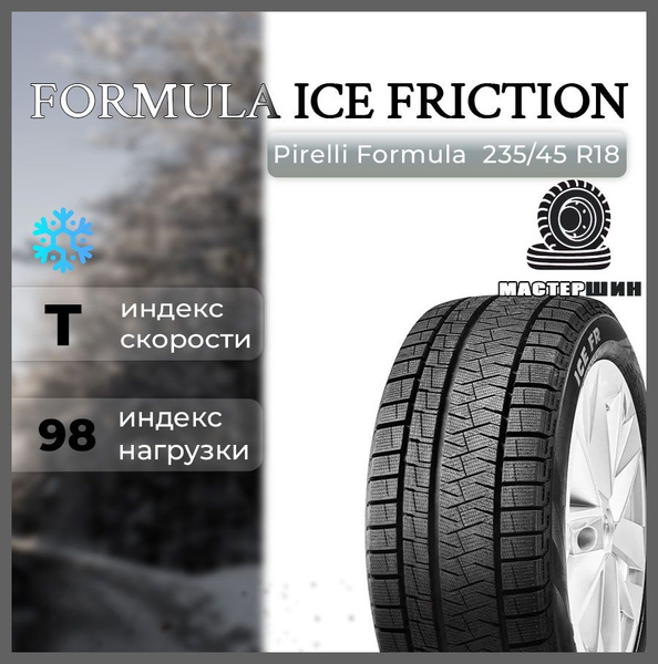 Шины для легковых автомобилей Formula 235/45 18 Зима Нешипованные ...