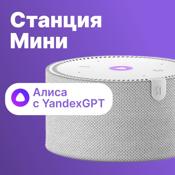 Умная колонка Яндекс YNDX-00021 Gray - купить по доступным ценам в ...