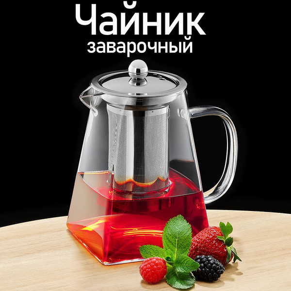 Чайник заварочный, 950 мл купить на OZON по низкой цене (541801690)