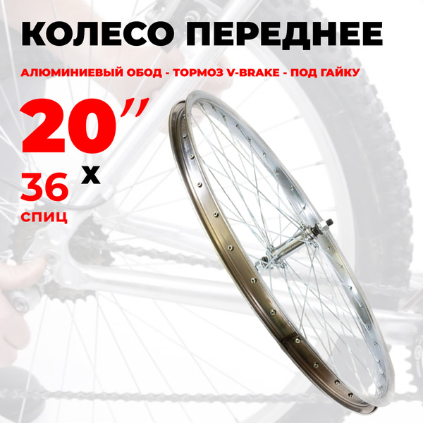 Колесо переднее TRIX Колесавсе, диаметр 20 купить по выгодной цене в ...