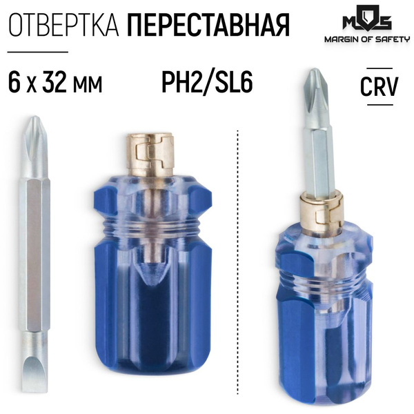 Отвертка переставная 6 x 32 мм крестовая PH2 и плоская SL ...