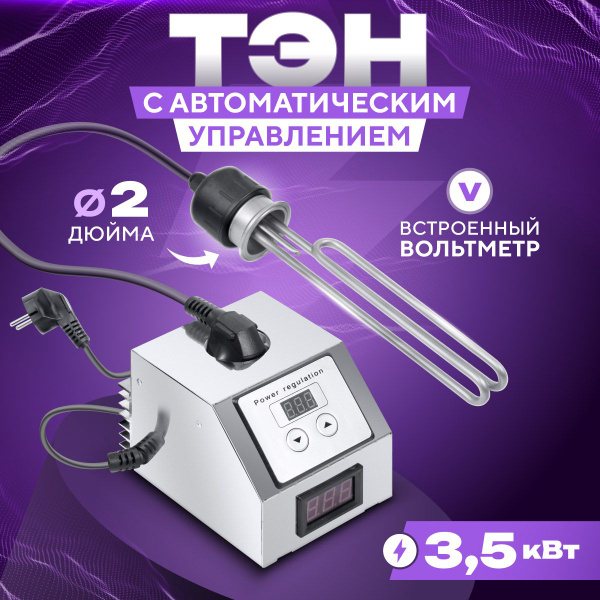 ТЭН 3.5 кВт с регулятором мощности и вольтметром для самогонного ...