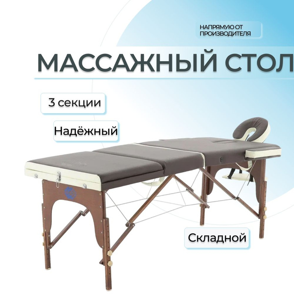 Массажный стол складной JF-AY01 PW3.20.13A-00 3-секц, кушетка ...