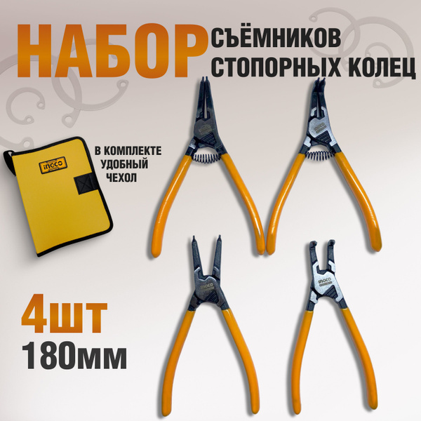 Набор съемников стопорных колец 180 мм ,4 шт, INGCO. - купить с ...