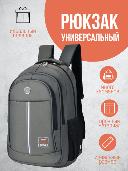 Рюкзак школьный / для старшеклассников / для подростков мужской ...